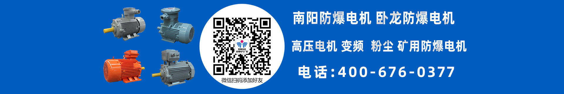 南阳防爆电机