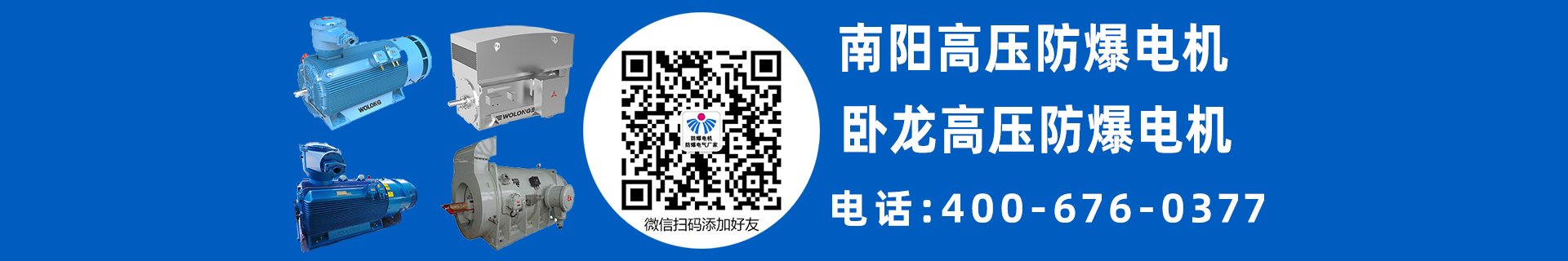 南阳高压防爆电机