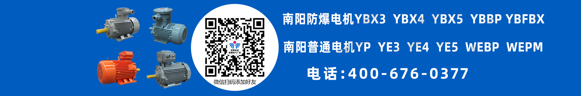 南阳防爆电机型号