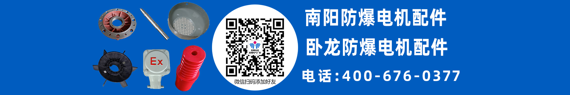 南阳电机配件
