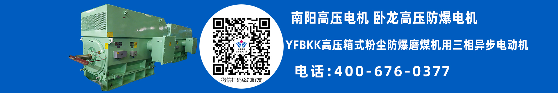 南阳高压防爆电机