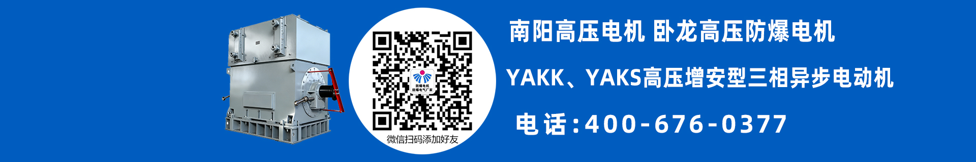 南阳高压防爆电机