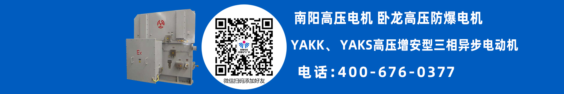 南阳高压防爆电机