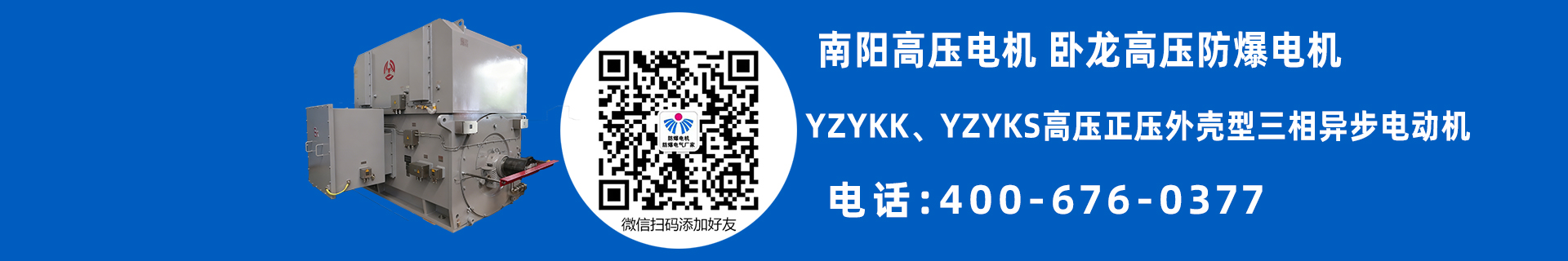 南阳高压防爆电机
