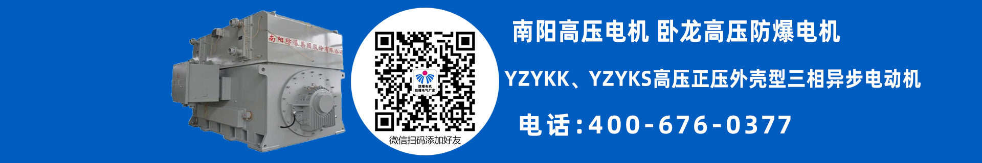 南阳高压防爆电机