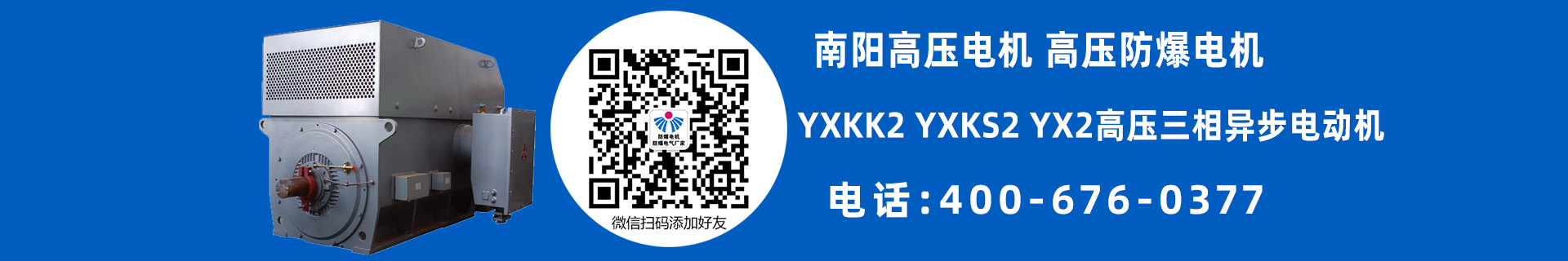南阳高压电机型号