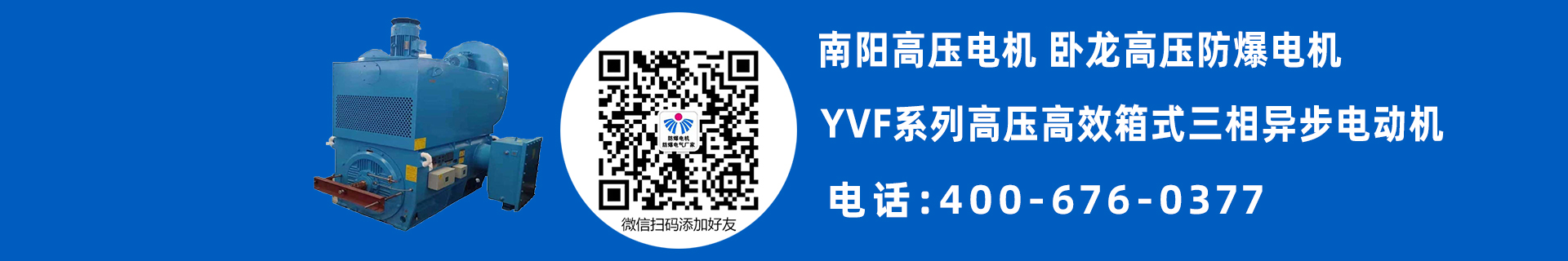 南阳高压电机型号