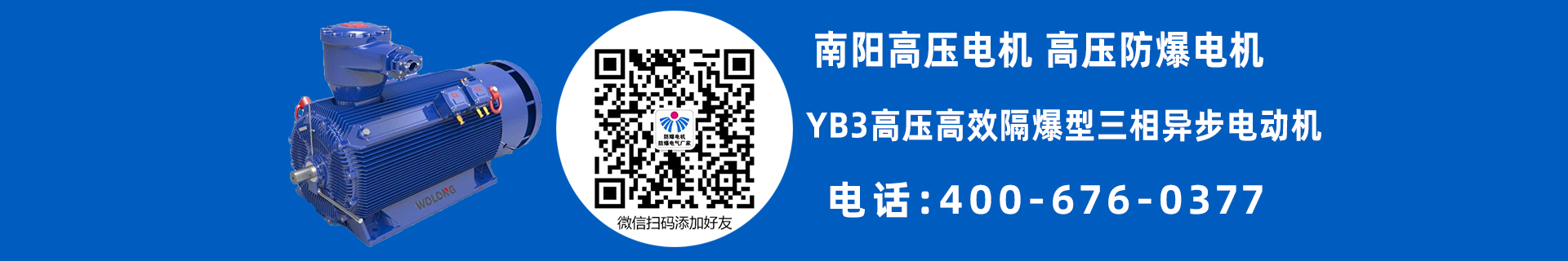 南阳高压防爆电机