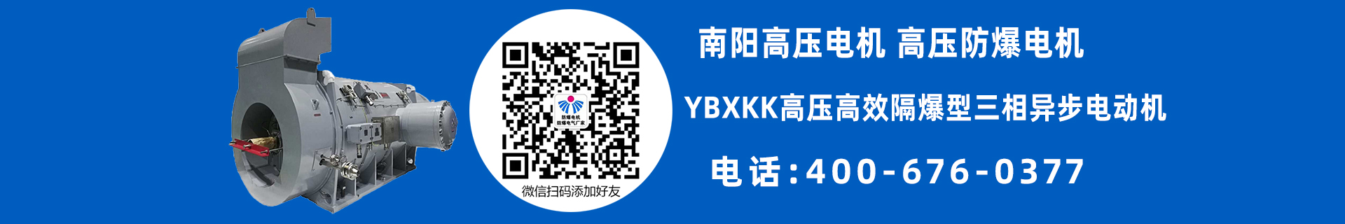 南阳高压防爆电机