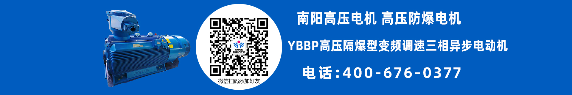 南阳高压防爆电机