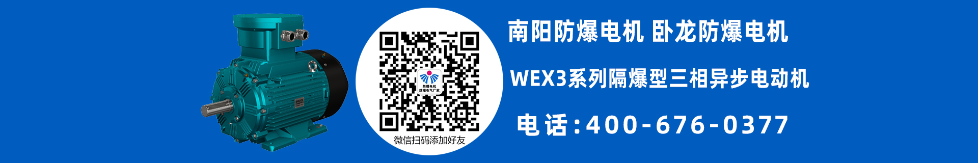 南阳防爆电机型号