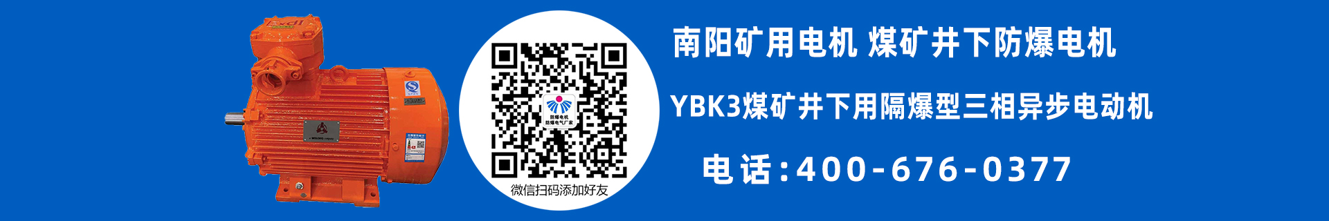 南阳防爆电机型号