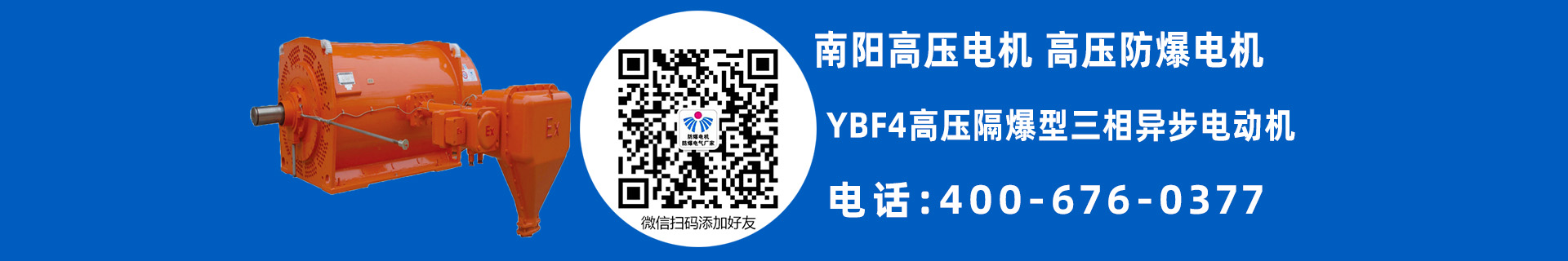 南阳防爆电机型号