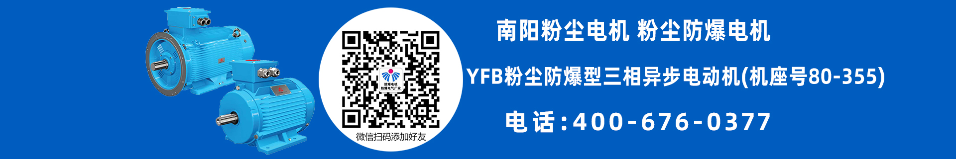 南阳防爆电机型号