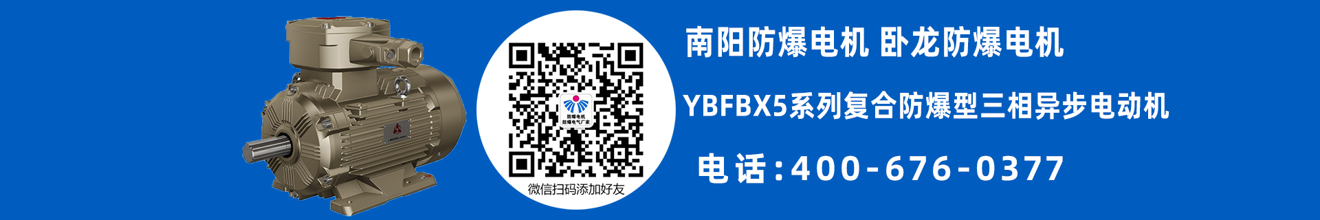 南阳防爆电机型号