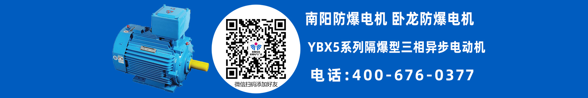 南阳防爆电机型号