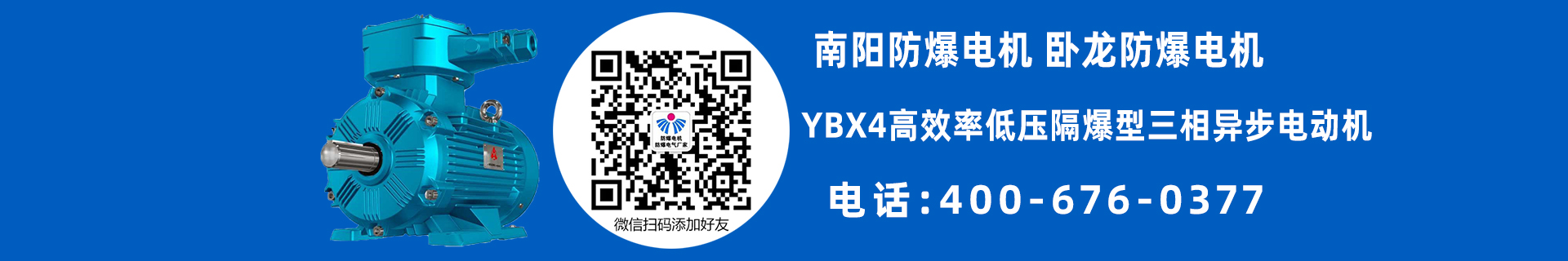 南阳防爆电机型号