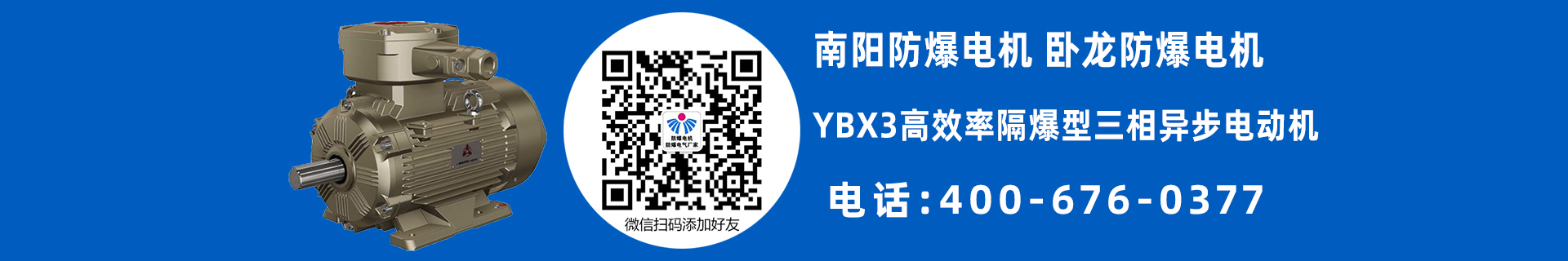南阳防爆电机型号