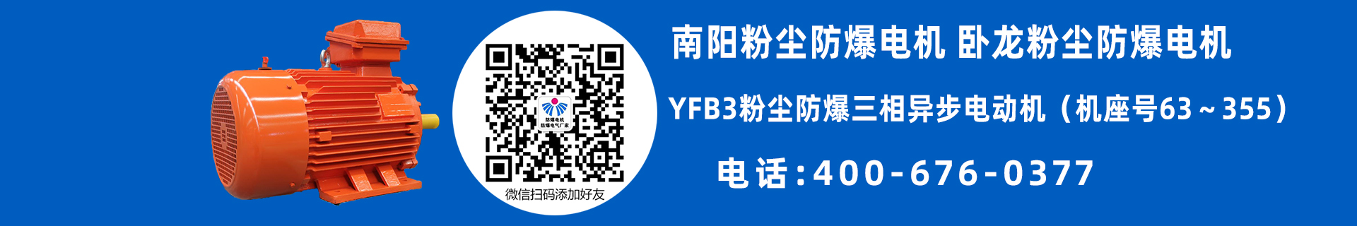 南阳防爆电机