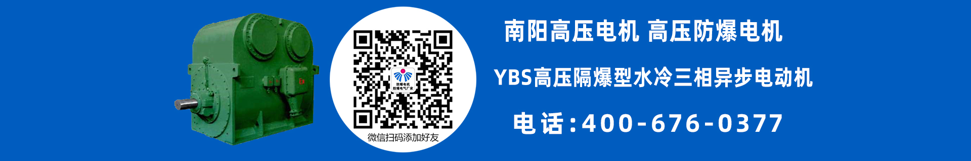 南阳高压防爆电机