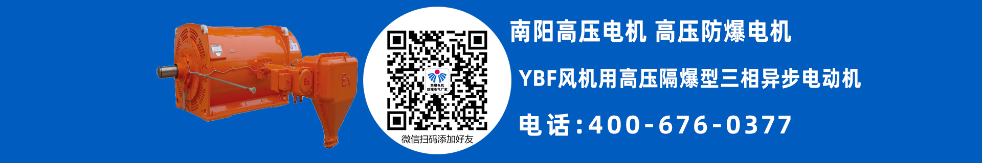 南阳高压防爆电机