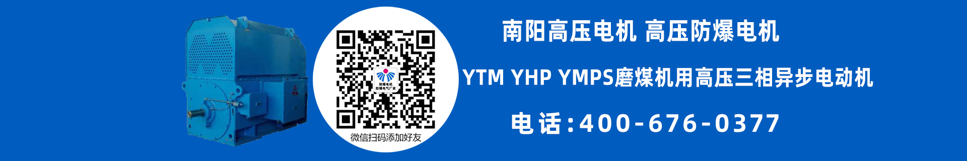 南阳高压普通电机