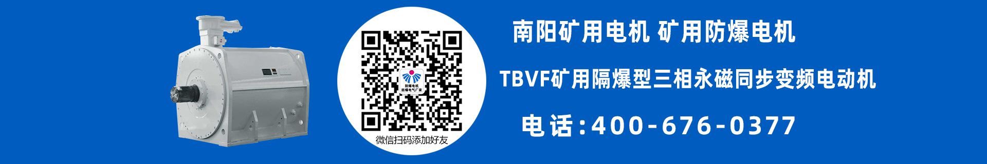 南阳矿用防爆电机