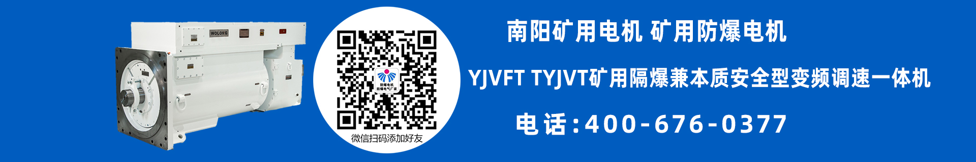 南阳矿用防爆电机