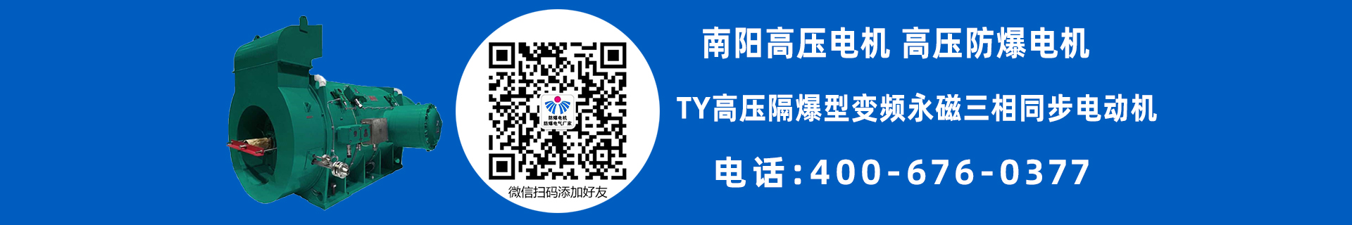 南阳高压防爆电机