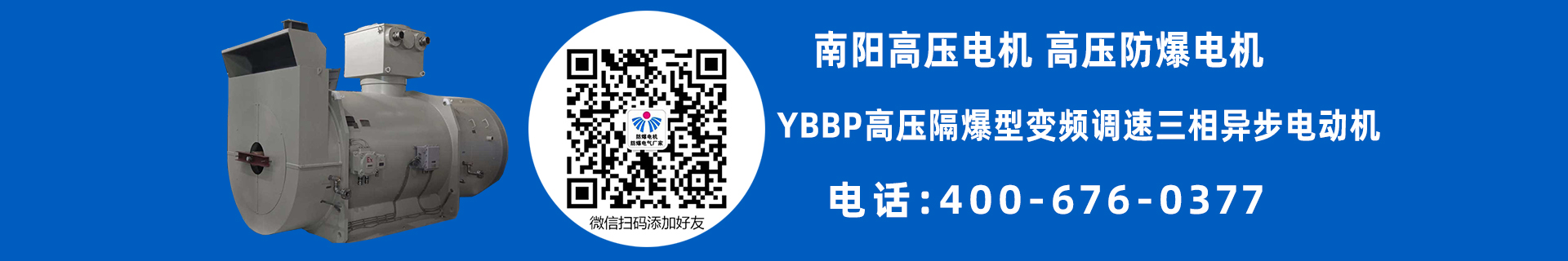 南阳高压防爆电机