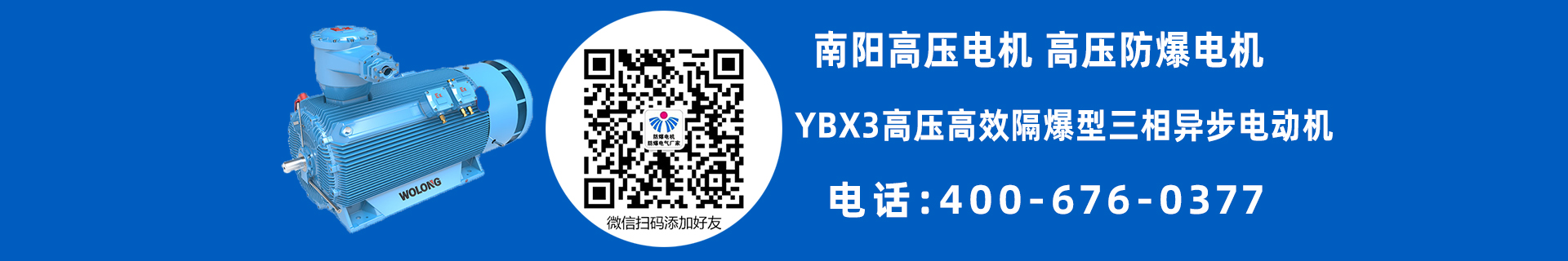 南阳高压防爆电机