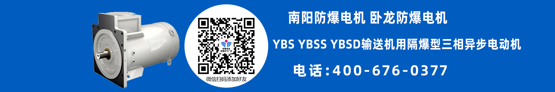 南阳矿用防爆电机