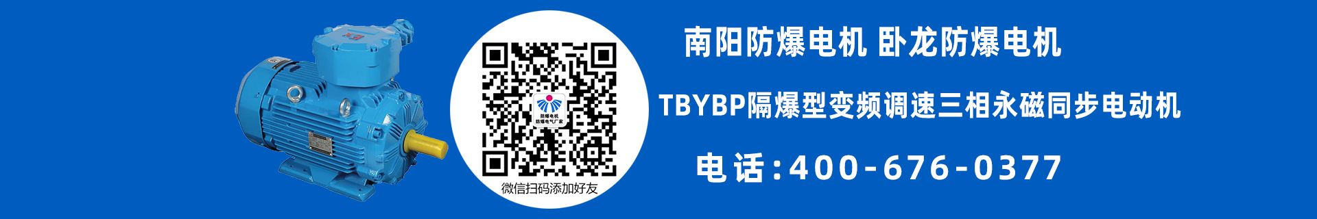 南阳防爆电机