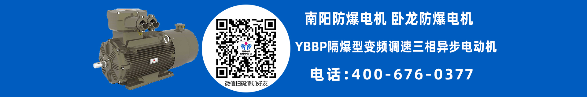 南阳防爆电机