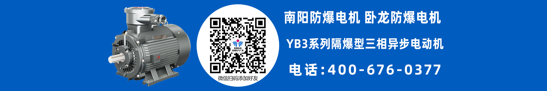 南阳防爆电机