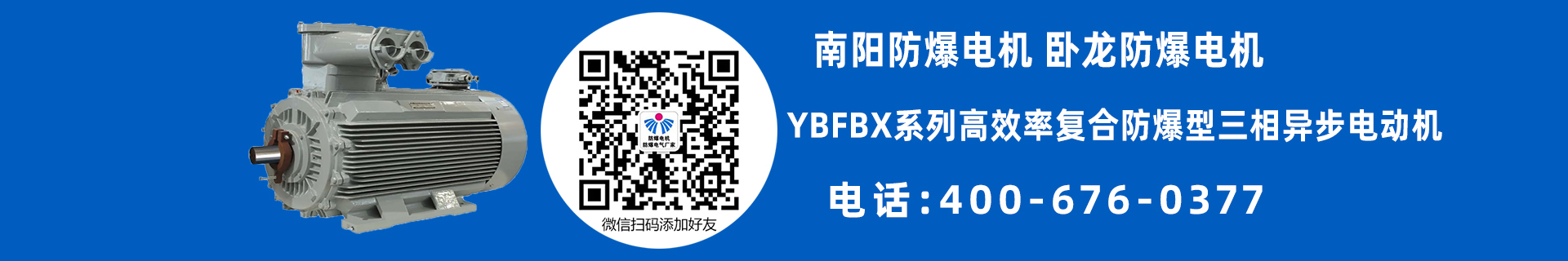 南阳防爆电机