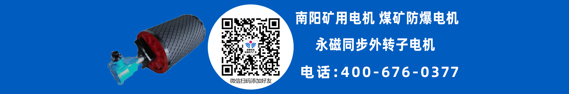 南阳矿用防爆电机