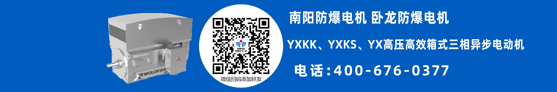 南阳高压防爆电机