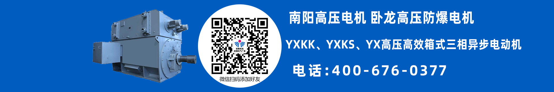 南阳高压防爆电机