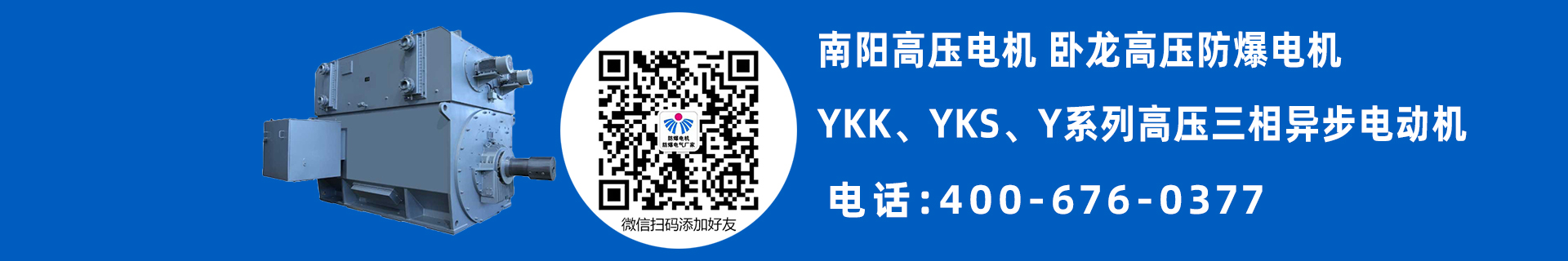 南阳高压普通电机