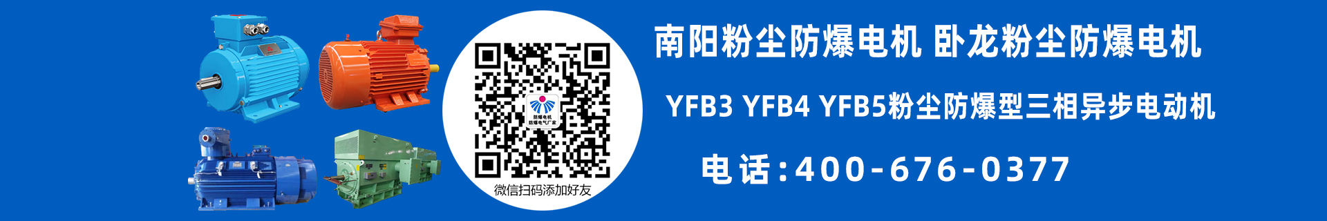 南阳粉尘防爆电机