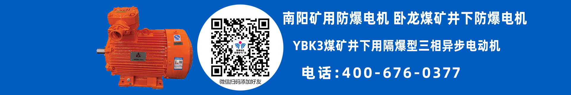 南阳YBK3防爆电机