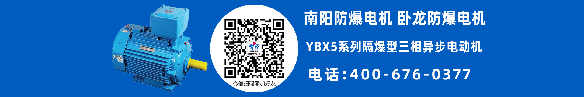 南阳YBX5防爆电机