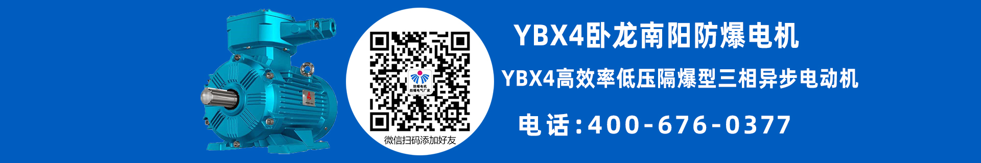 南阳YBX4防爆电机