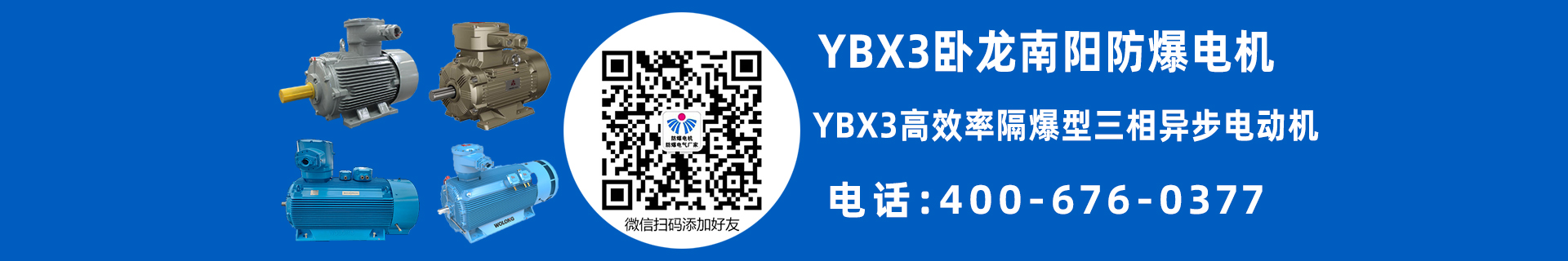 南阳YBX3防爆电机
